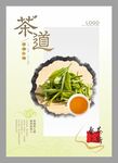 茶道 新茶上市宣传海报