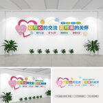 心灵驿站文化墙