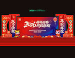 马年年会舞台背景美陈布置