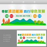 清洁能源绿色发展环保宣传墙