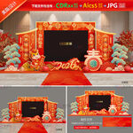 马年LED屏背景布置