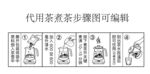 代用茶煮茶步骤图