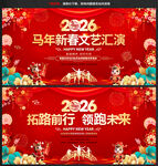 马年新春年会背景