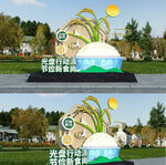 珍惜粮食环保主题景观雕塑