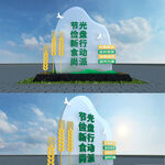 珍惜粮食城市新地标精神堡垒