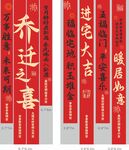 乔迁挂布
