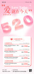 520情人节医美活动海报