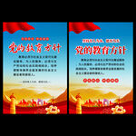 党的教育方针