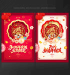 年夜饭海报年夜饭