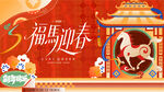 马年新年春节主背景