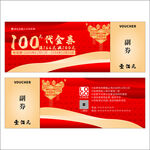 红色代金券