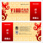 代金券设计图案