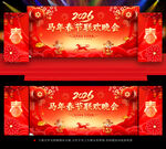 马年晚会舞台背景