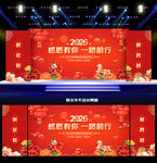 年会舞台背景