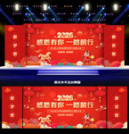 马年年会舞台背景