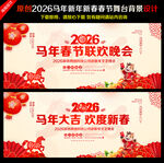 2026春节晚会舞台背景