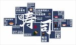 寿司主题创意文字排版