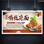 鸡丝凉面