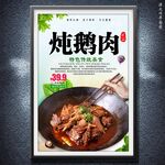 炖鹅肉