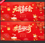 元宵喜乐会