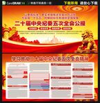 二十届中央纪委五次全会展板