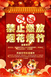禁止燃放烟花爆竹宣传图