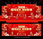 2026马年新春晚会背景