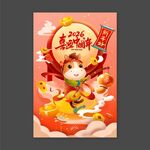 2026马年喜迎中国年