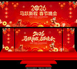 马年春晚