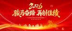 马年年会舞台背景