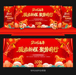 2026年会背景年会