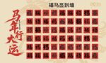 签到墙福马红包墙马年行大运背景