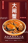 大闸蟹