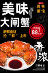 大闸蟹