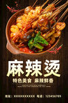 麻辣烫