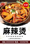 麻辣烫