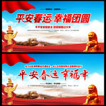 春运宣传海报