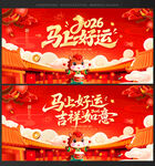 2026马年新年