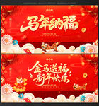 马年新年马年