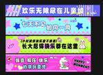 儿童乐园欢乐标语展示