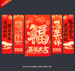 马年条幅