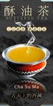 酥油茶海报