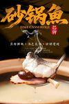 砂锅鱼