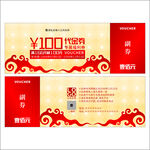 高档代金券设计图