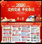 2026年春运交通安全知识