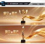 颁奖典礼背景展板