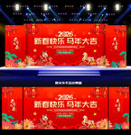 2026马年新春晚会背景