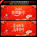2026恭贺新年