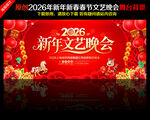 新年文艺晚会