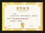 荣誉证书